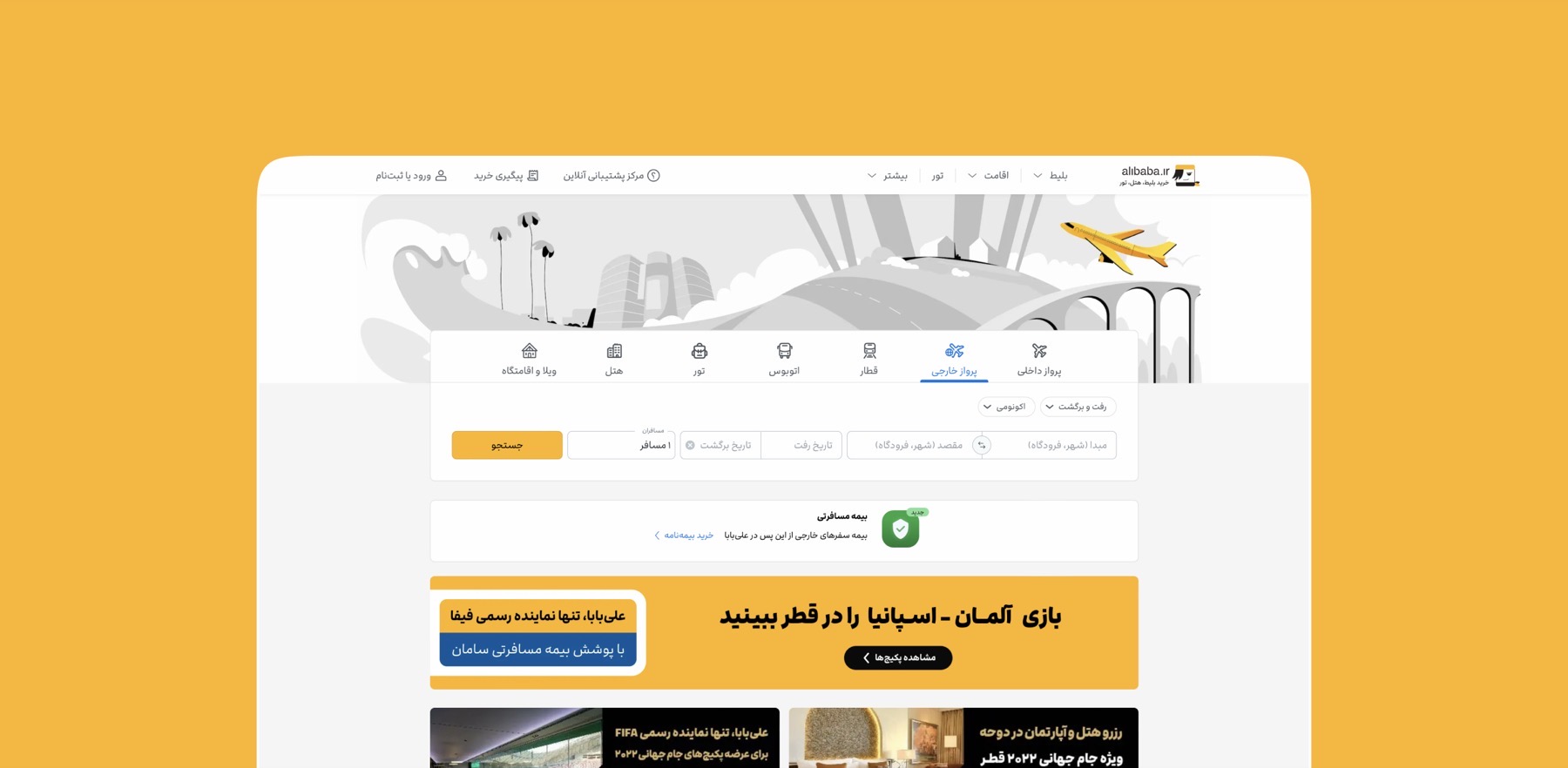 محصول پرواز خارجی در علی بابا