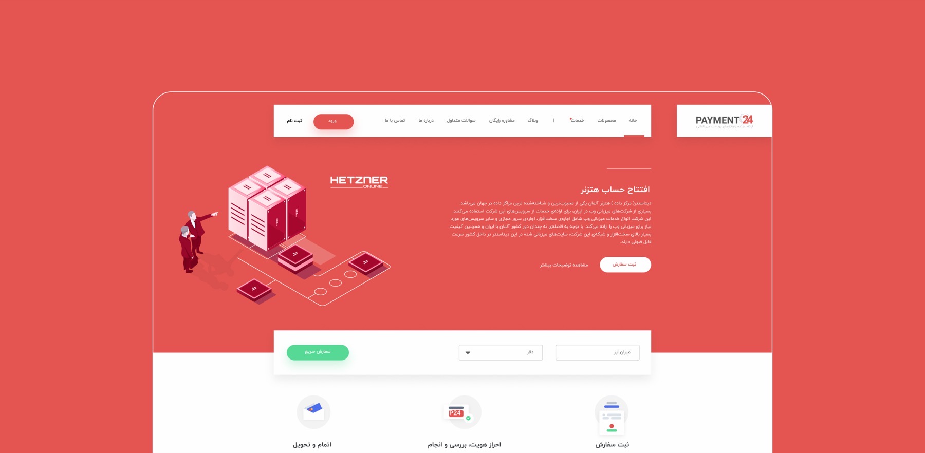 بازطراحی پیمنت ۲۴