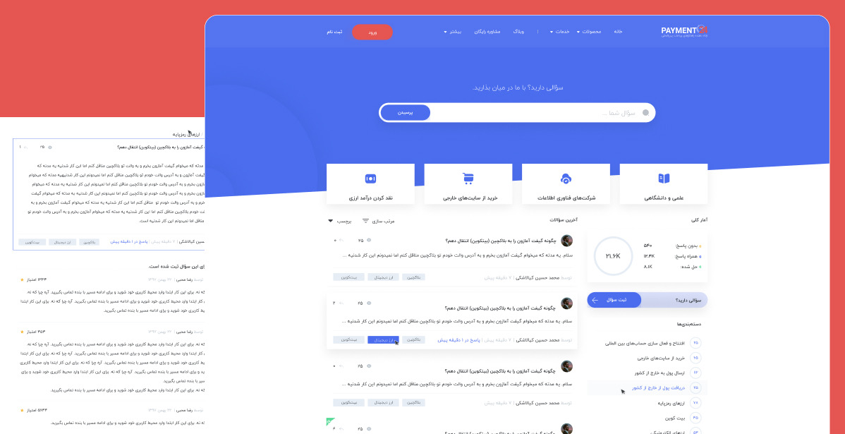 صفحه پایگاه دانش پیمنت ۲۴ با جست‌وجوی سؤال، دسته‌بندی خدمات و فهرست آخرین پرسش‌های کاربران