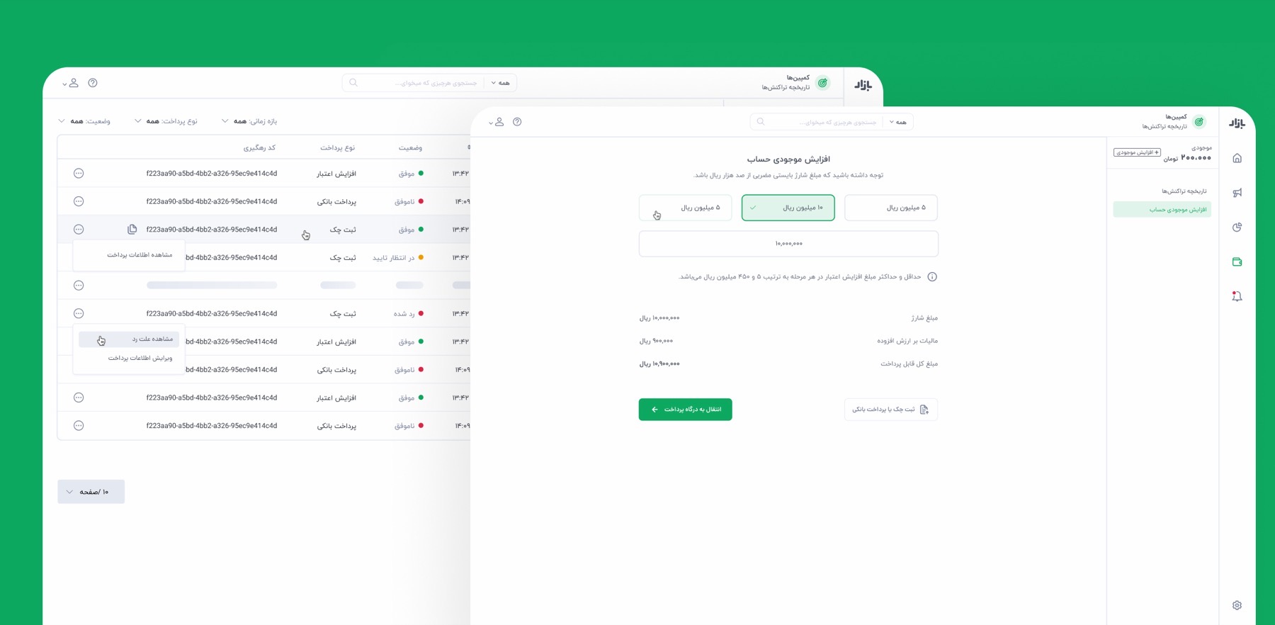 صفحات داشبورد توسعه‌دهندگان بازار با فهرست تراکنش‌ها و افزایش موجودی حساب