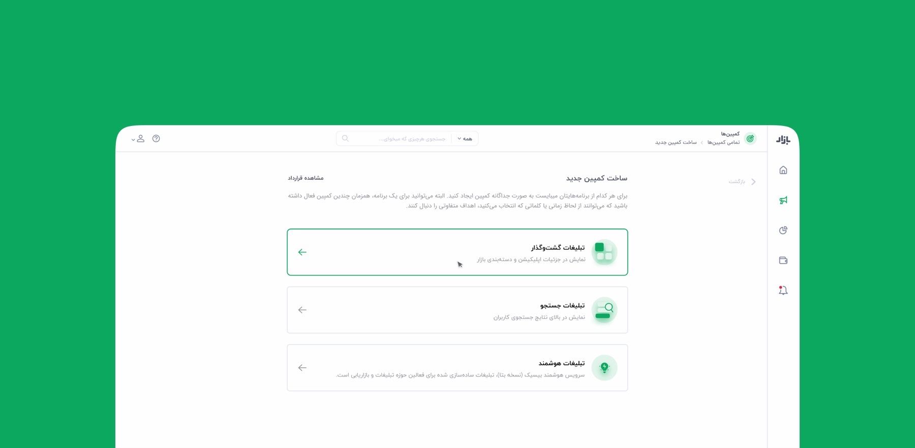 ساخت کمپین توسعه‌دهندگان