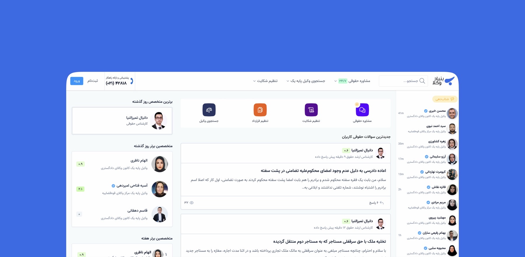 بنیاد وکلا