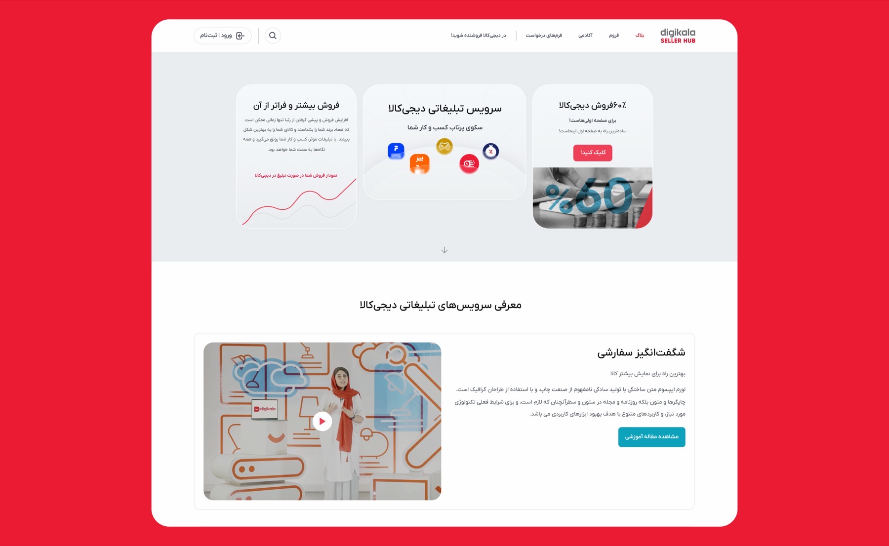 صفحه معرفی سرویس‌های تبلیغاتی دیجی‌کالا در سلر هاب با کارت‌های سرویس و ویدیوی آموزشی