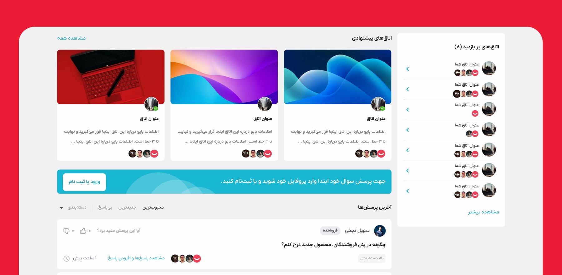 بخش کامیونیتی سلر هاب دیجی‌کالا با اتاق‌های پیشنهادی، اتاق‌های پربازدید و فهرست آخرین پرسش‌ها