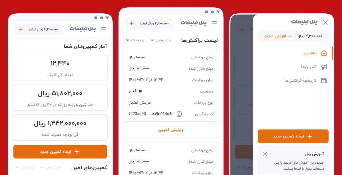 نسخه موبایل پنل تبلیغات دیوار شامل آمار کمپین‌ها، لیست تراکنش‌ها و منوی کشویی