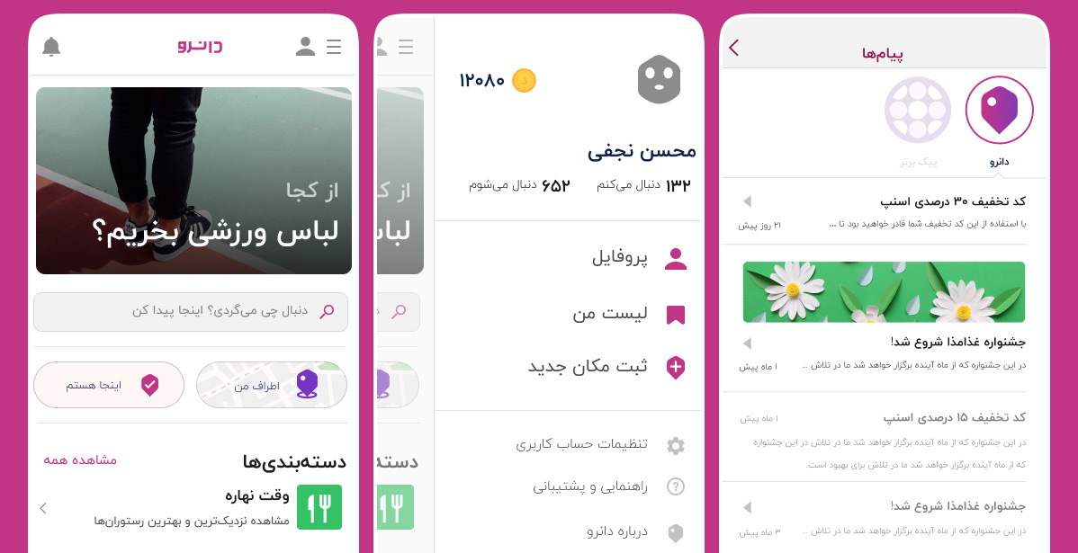 صفحه اصلی اپلیکیشن دانرو با جستجو، دکمه اطراف من و دسته‌بندی‌ها، منوی کاربری و صفحه پیام‌ها