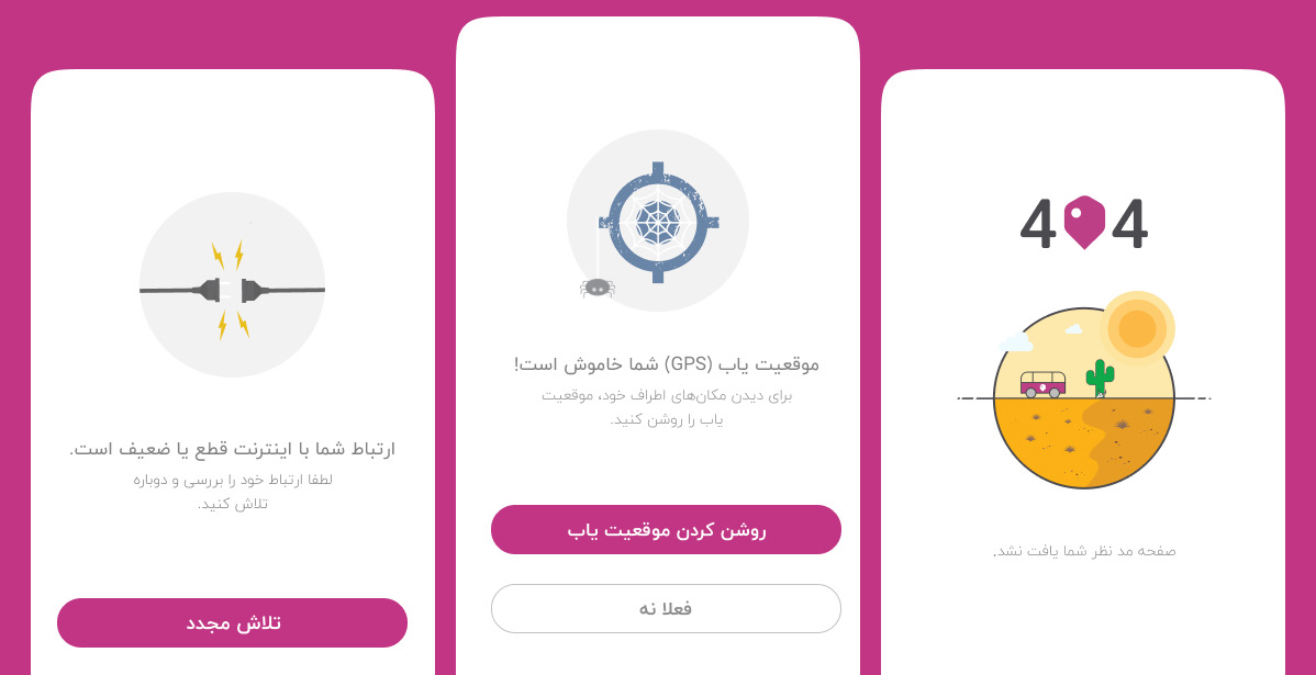 صفحات خطای اپلیکیشن دانرو با تصویرسازی اختصاصی برای قطع اینترنت، خاموش بودن موقعیت‌یاب و خطای ۴۰۴