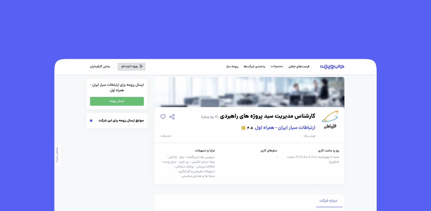پلتفرم جاب‌ویژن