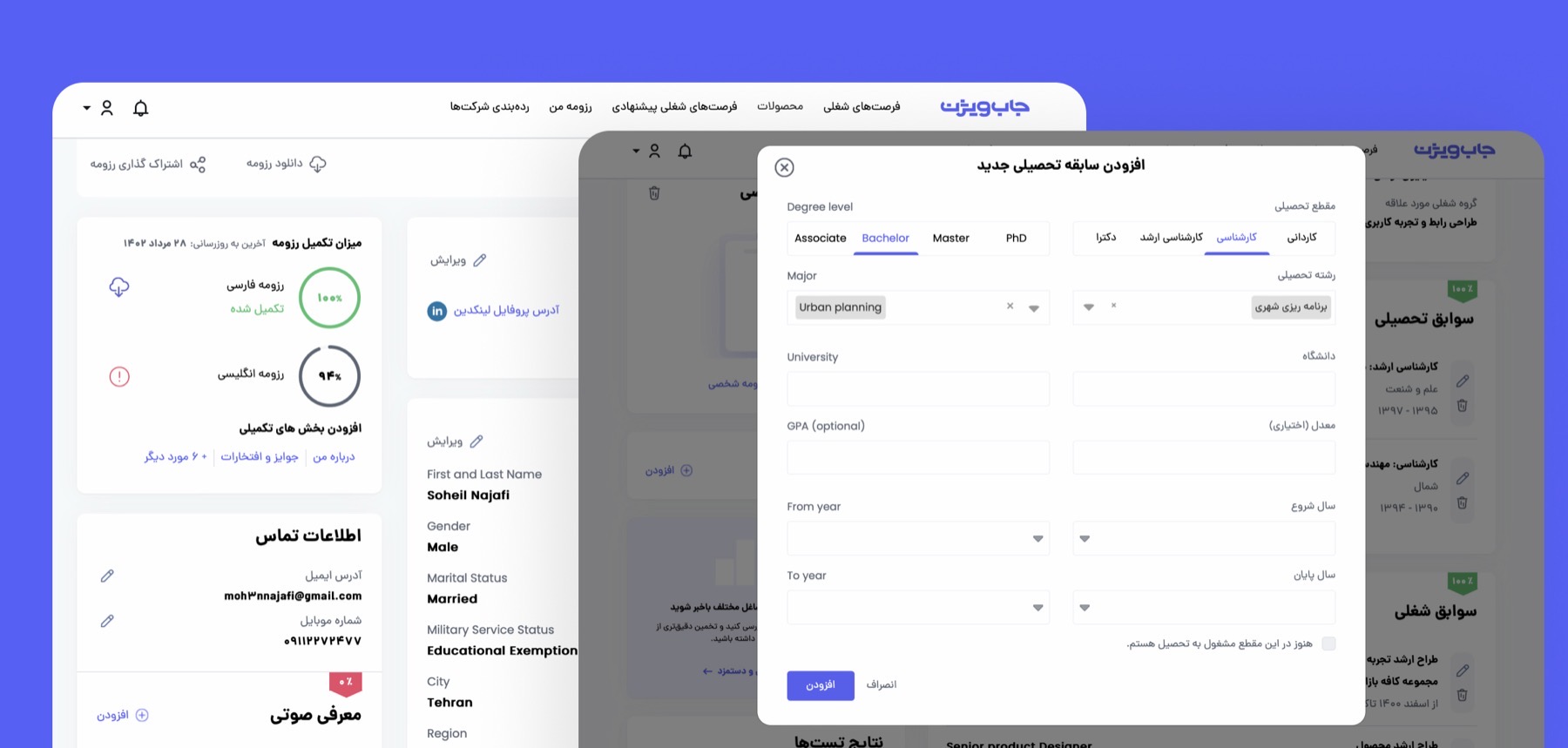رزومه‌ساز دو زبانه جاب‌ویژن با میزان تکمیل رزومه فارسی و انگلیسی و پنجره افزودن سابقه تحصیلی