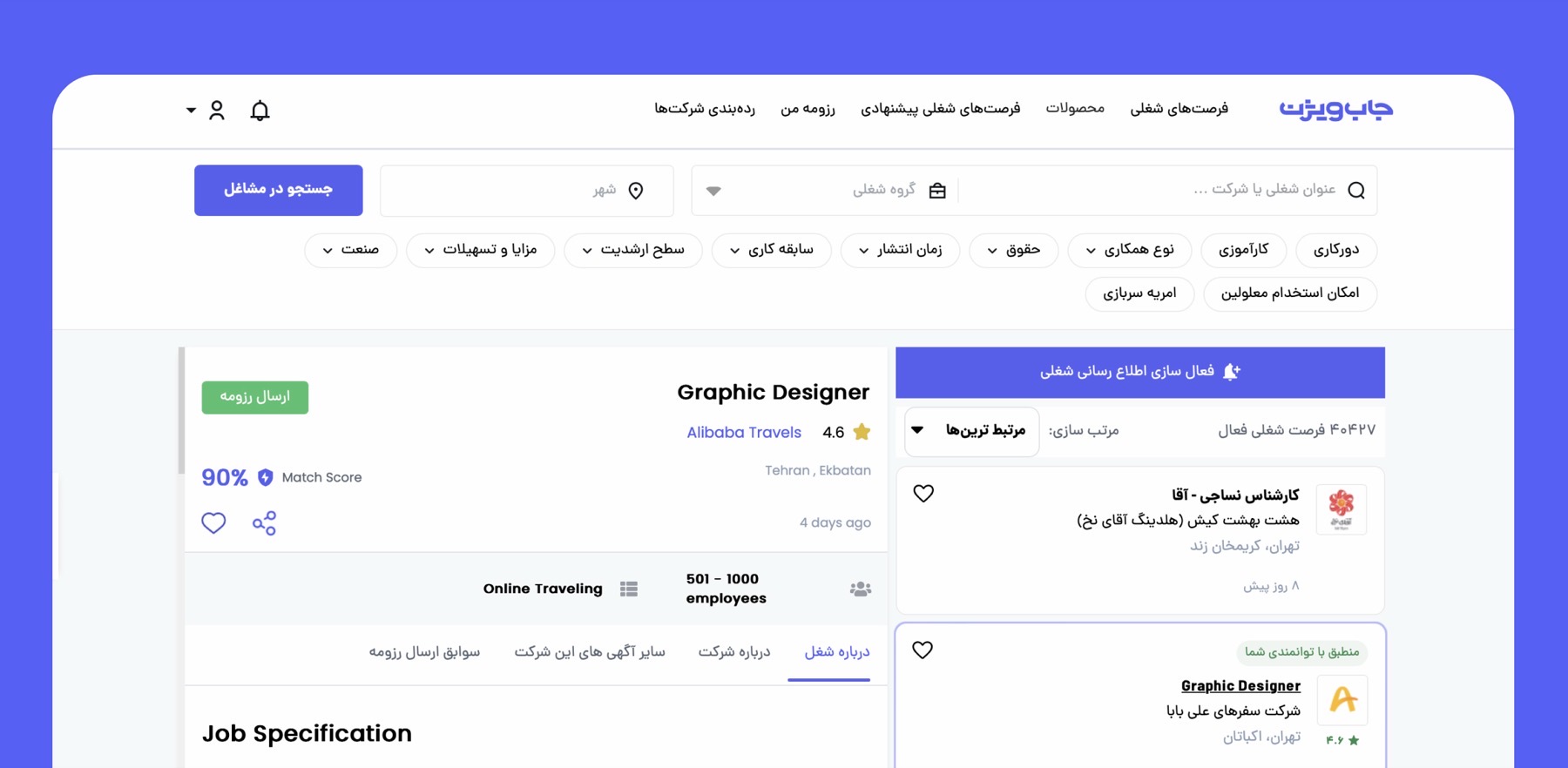 صفحه لیست مشاغل جاب‌ویژن با جستجو، فیلترهای چندگانه، امتیاز تطابق و جزئیات آگهی انتخاب‌شده