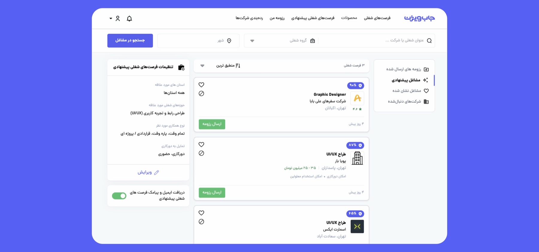 صفحه مشاغل پیشنهادی جاب‌ویژن با درصد تطابق هر آگهی و تنظیمات فرصت‌های شغلی پیشنهادی